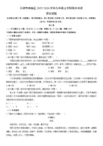 2025-2026学年天津市津南区九年级上学期期末考试语文试卷（学生版）