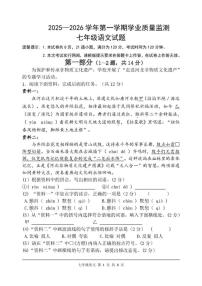 2025-2026学年河北省保定市唐县七年级上学期期末学业质量检测语文试卷（含答案）