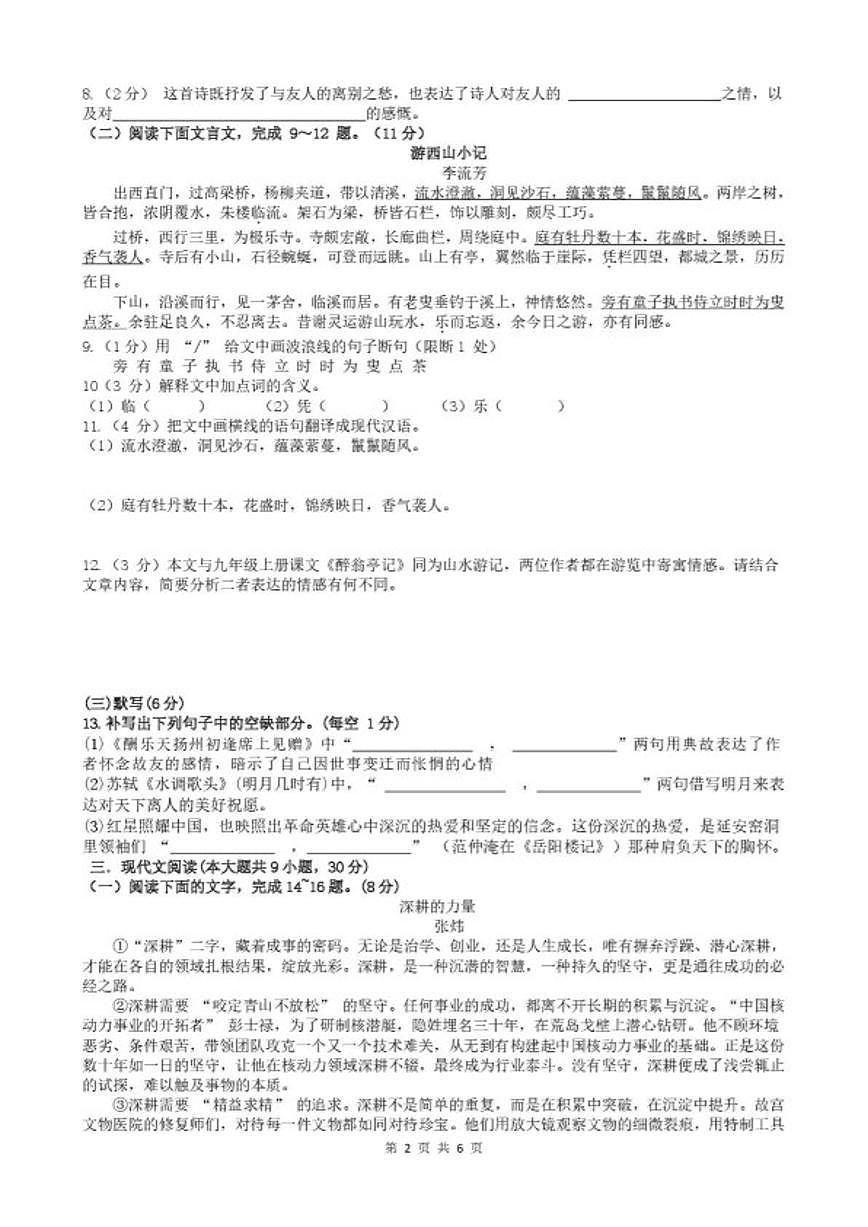 2025-2026学年江西宜春奉新县第四中学等校上学期九年级期末语文试卷(含答案)第2页