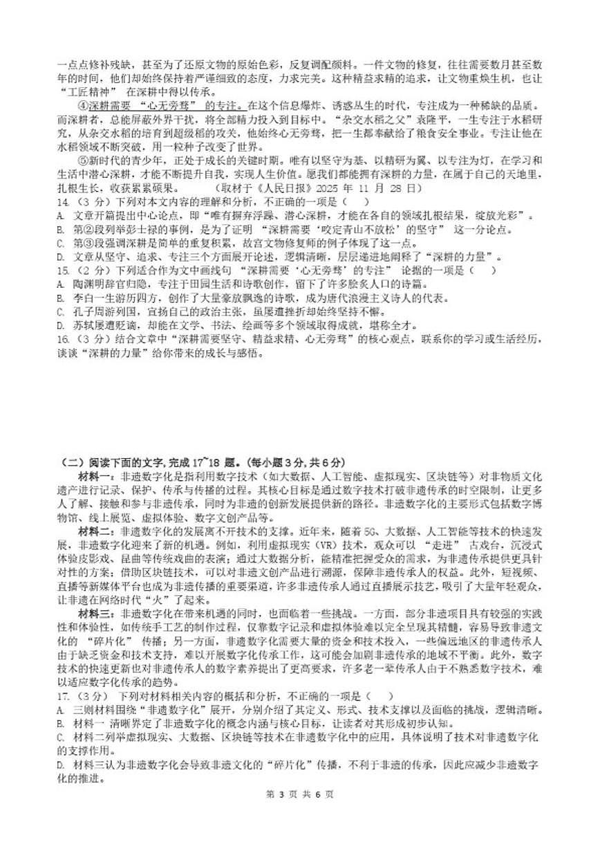 2025-2026学年江西宜春奉新县第四中学等校上学期九年级期末语文试卷(含答案)第3页