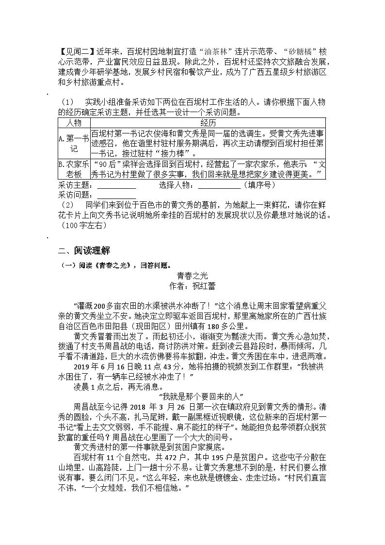 统编版语文七年级下册第15课《青春之光》练习题(含答案)第2页