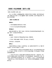 人教部编版（2024）八年级上册（2024）15 背影/朱自清教案