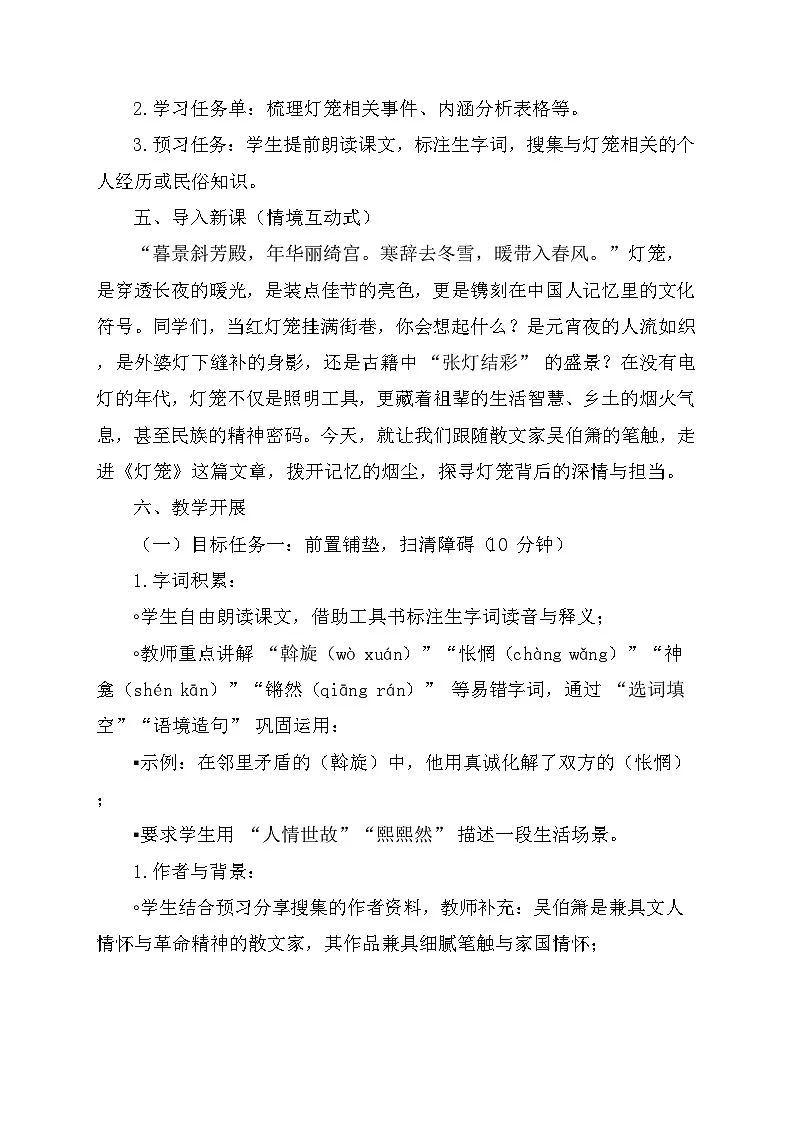 4 灯笼 教学设计 统编版语文八年级下册第2页