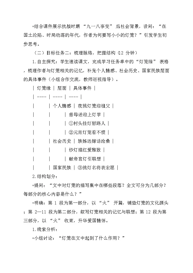 4 灯笼 教学设计 统编版语文八年级下册第3页