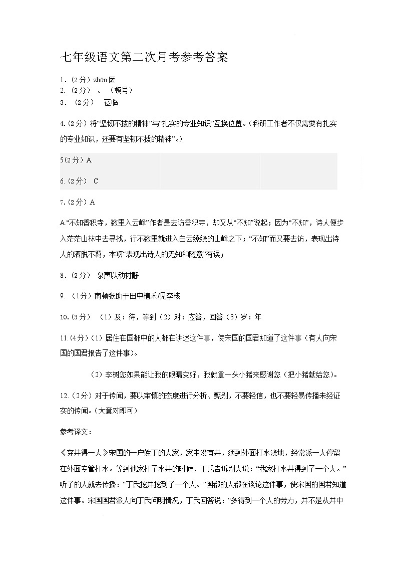 江西省上饶市余干县2025-2026学年七年级上学期1月期末考试语文试卷答案第1页