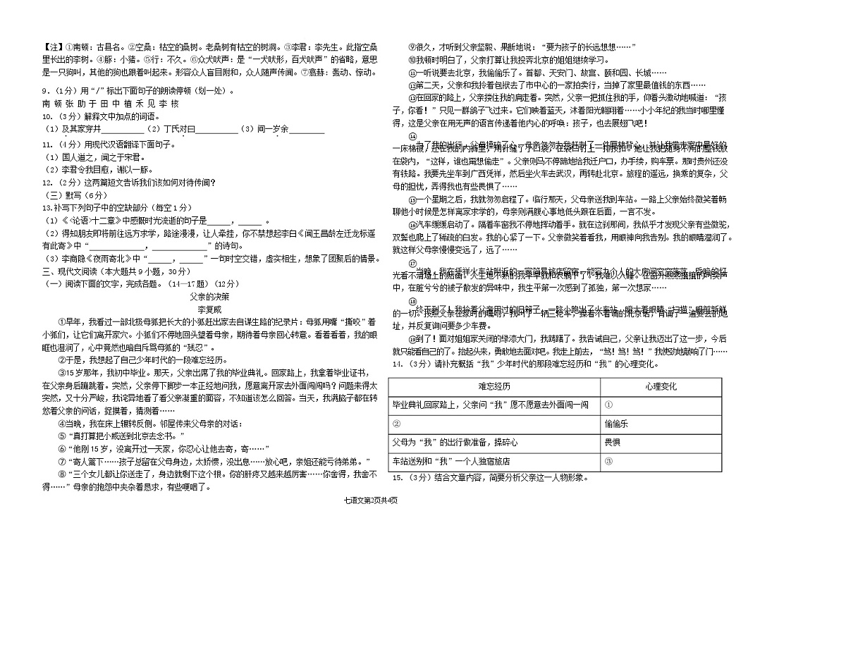江西省上饶市余干县2025-2026学年七年级上学期1月期末考试语文试卷第2页
