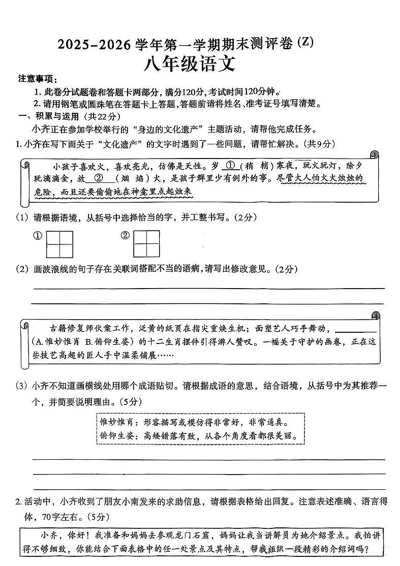 河南省郑州市部分学校联考2025-2026学年第一学期期末测评八年级语文试卷(图片版,无答案)第1页