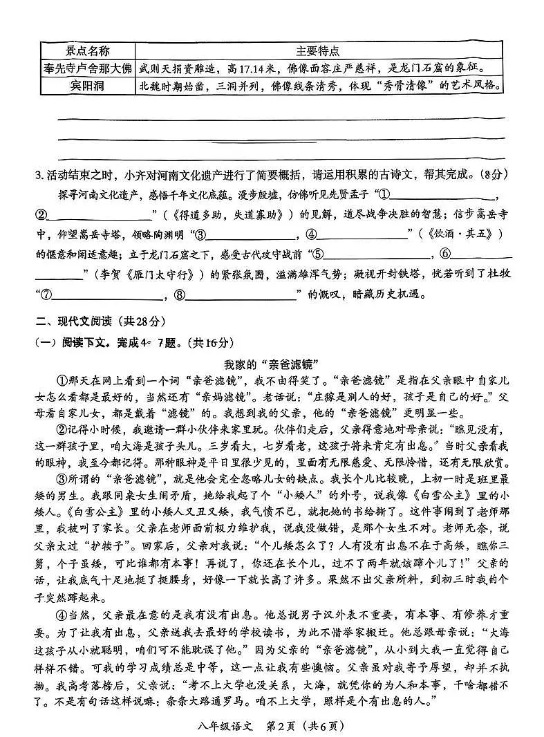 河南省郑州市部分学校联考2025-2026学年第一学期期末测评八年级语文试卷(图片版,无答案)第2页
