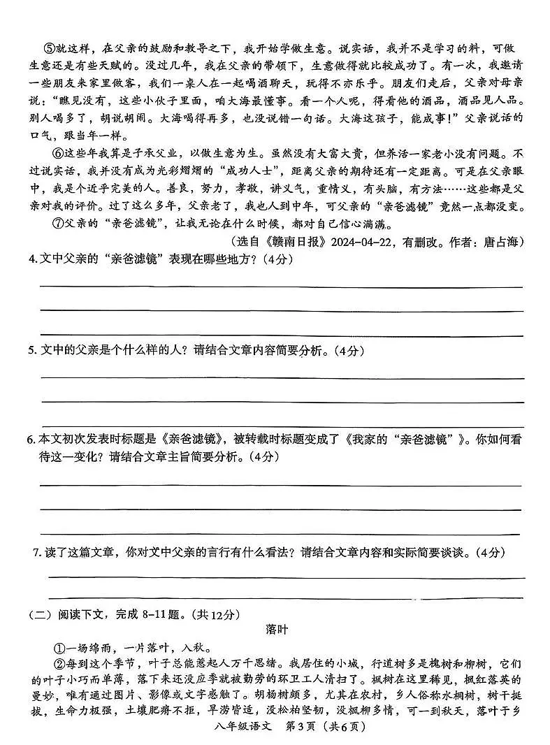 河南省郑州市部分学校联考2025-2026学年第一学期期末测评八年级语文试卷(图片版,无答案)第3页