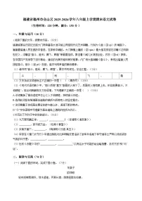 福建省福州市仓山区2025-2026学年八年级上学期期末语文试卷（WORD版，含答案）