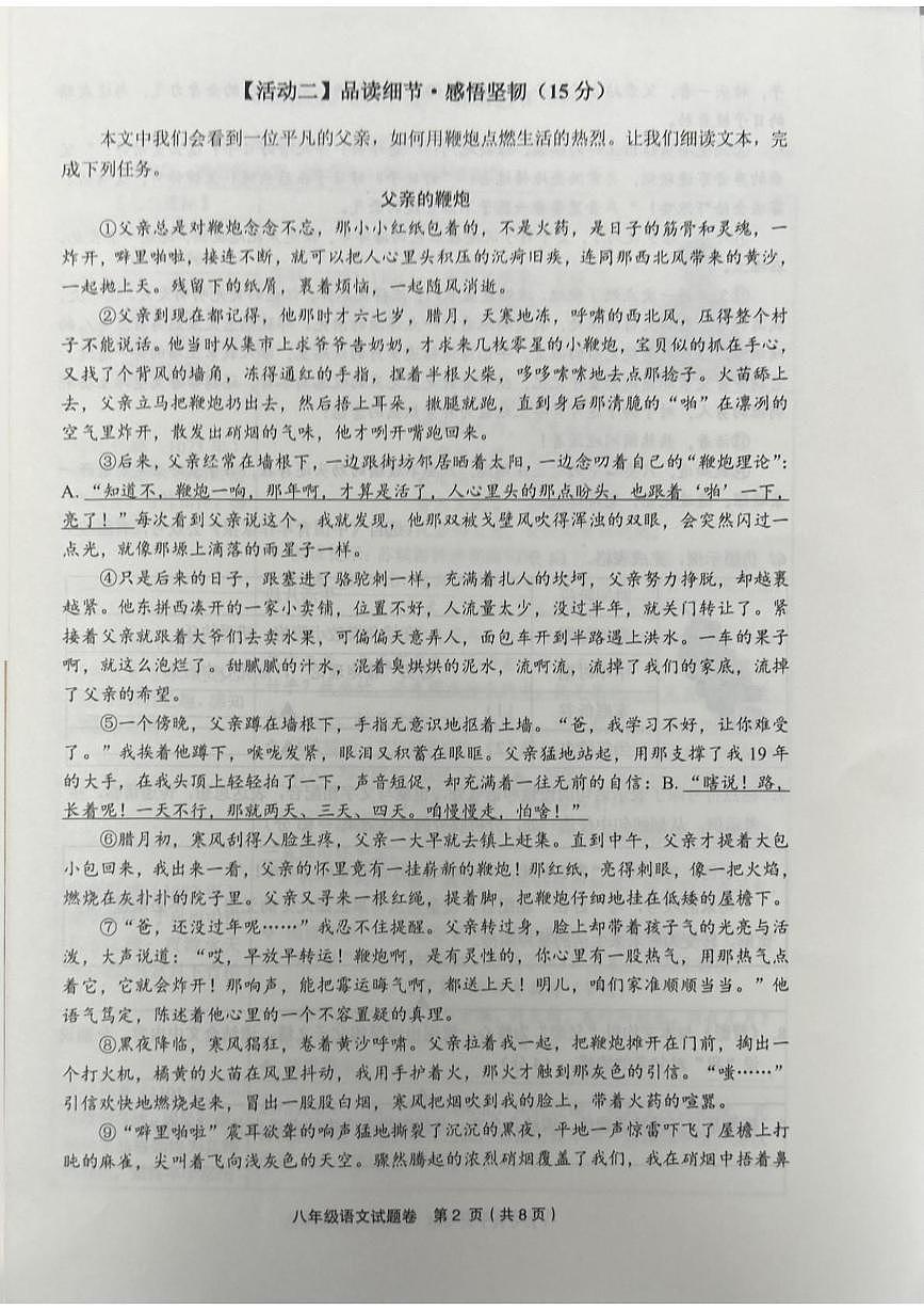浙江省金华市东阳市2025年下学期期末八年级(上)语文试题卷(图片版,无答案)第2页