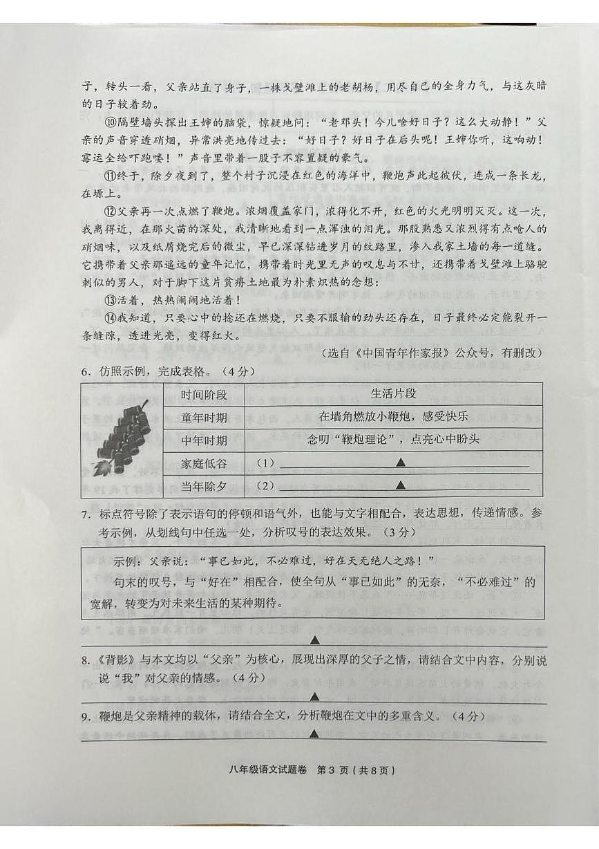浙江省金华市东阳市2025年下学期期末八年级(上)语文试题卷(图片版,无答案)第3页