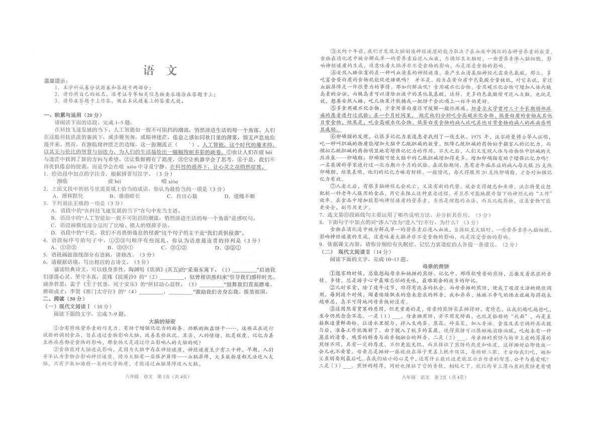 湖南省邵阳市隆回县2025-2026学年八年级上学期期末考试语文试卷(图片版,含答案)第1页
