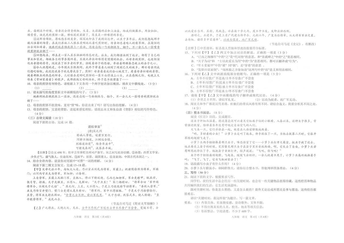 湖南省邵阳市隆回县2025-2026学年八年级上学期期末考试语文试卷(图片版,含答案)第2页