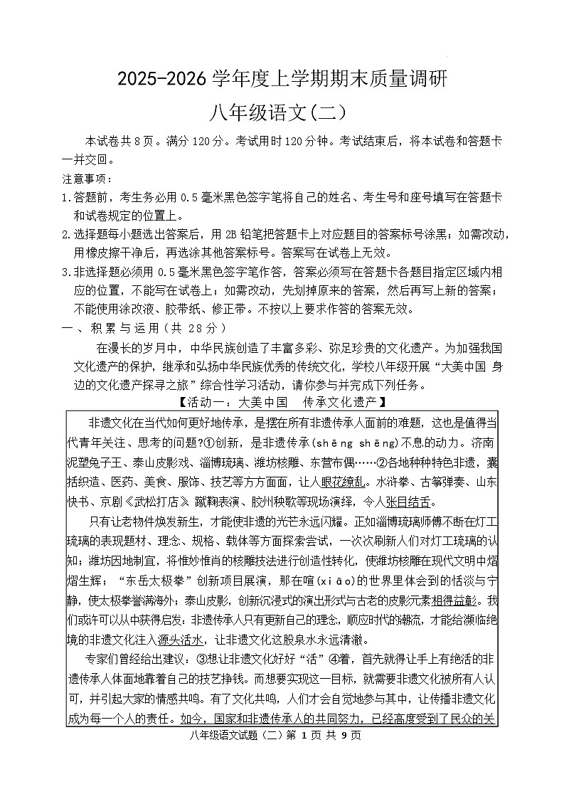 山东省临沂市兰陵县2025-2026学年八年级上学期期末质量调研语文试卷第1页