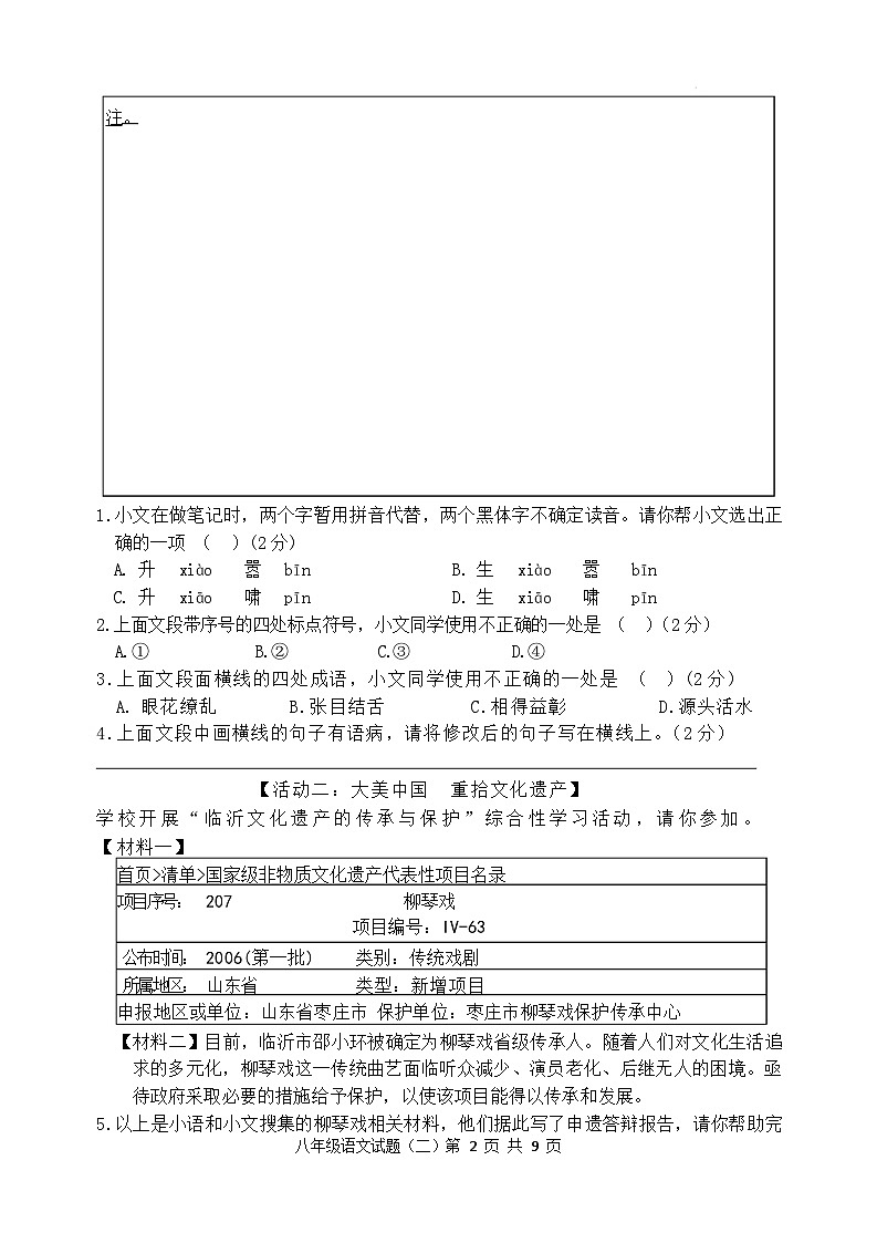 山东省临沂市兰陵县2025-2026学年八年级上学期期末质量调研语文试卷第2页