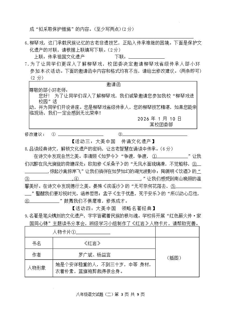 山东省临沂市兰陵县2025-2026学年八年级上学期期末质量调研语文试卷第3页