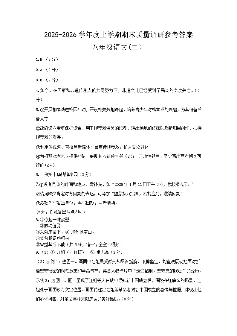 山东省临沂市兰陵县2025-2026学年八年级上学期期末质量调研语文试卷答案第1页