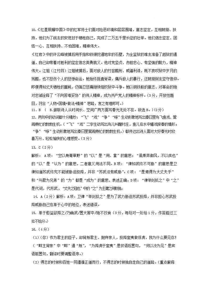 山东省临沂市兰陵县2025-2026学年八年级上学期期末质量调研语文试卷答案第2页