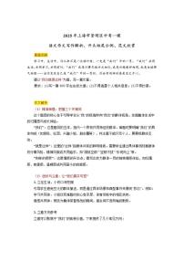 2025年上海市崇明区中考一模“我们就是这样”语文作文写作解析、开头结尾示例、范文欣赏（含解析）