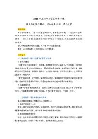 2025年上海市长宁区中考一模“享受起舞的时光”语文作文写作解析、开头结尾示例、范文欣赏（含解析）