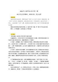 2026年上海市金山区中考一模“也曾‘无用’”语文作文写作解析、结构示例、范文欣赏（含解析）