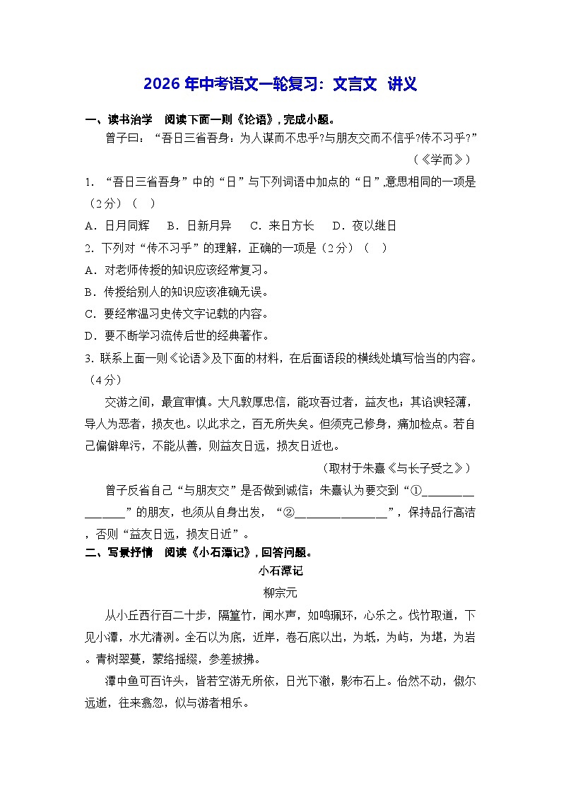 2026年中考语文一轮复习:文言文 讲义(含练习题及答案)第1页