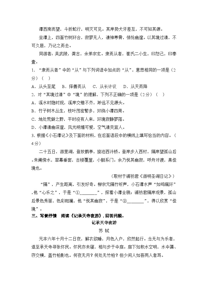 2026年中考语文一轮复习:文言文 讲义(含练习题及答案)第2页