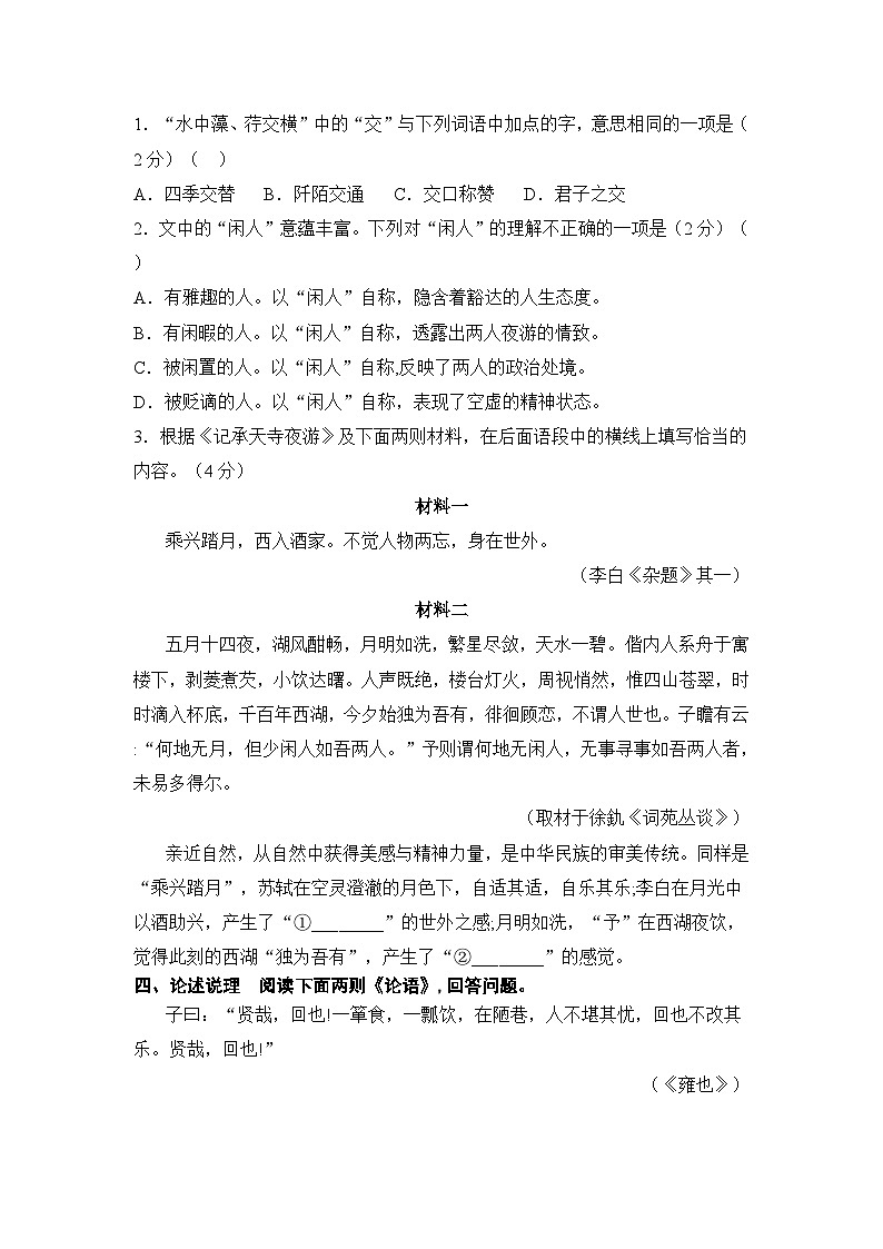 2026年中考语文一轮复习:文言文 讲义(含练习题及答案)第3页