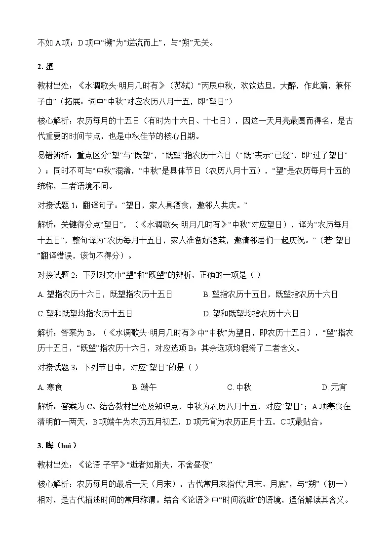 2026年中考语文一轮复习:文言文文化常识“冷门高频”考点+练习题(含答案)第2页