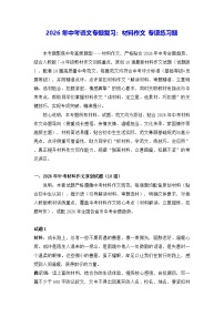 2026年中考语文专题复习：材料作文 专项练习题（含答案+范文）