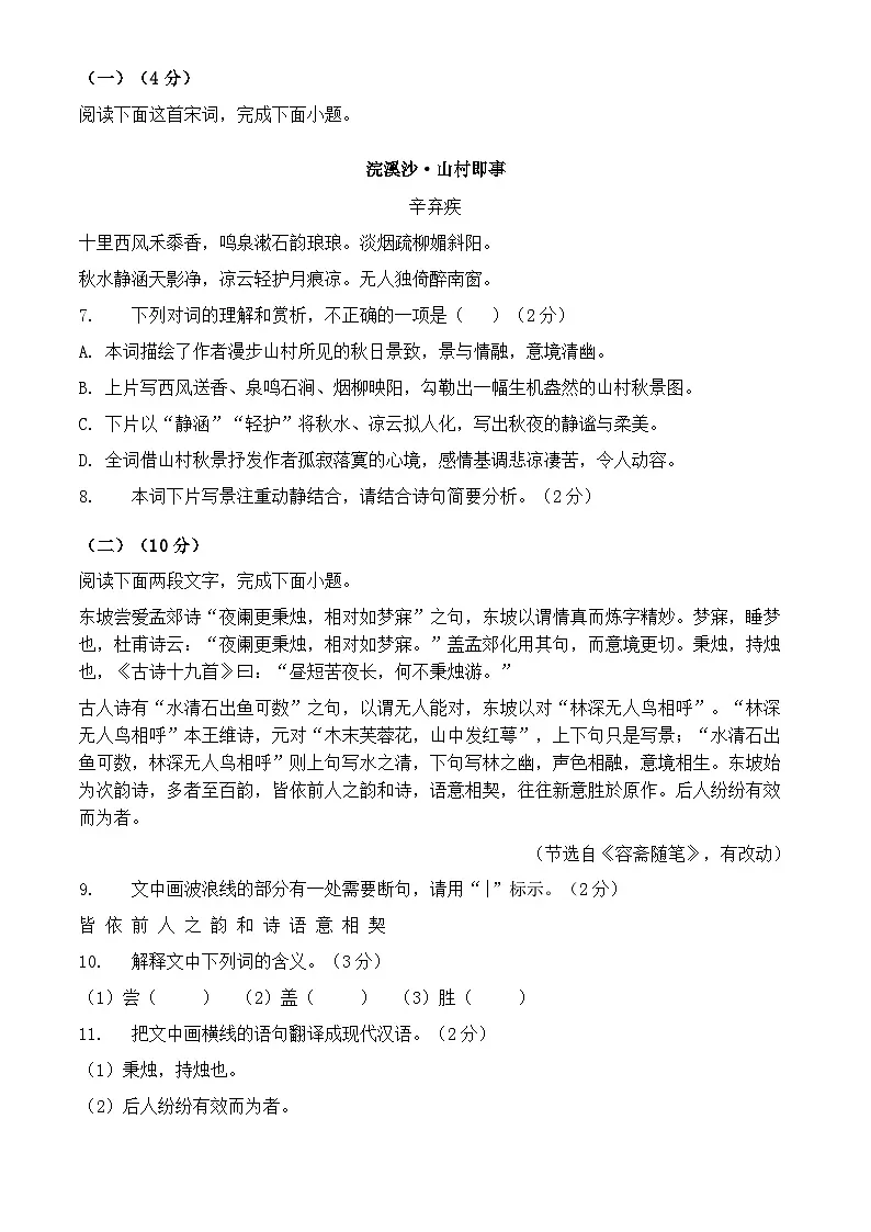 2026年中考语文第一次模拟考试试卷(含答案)第2页