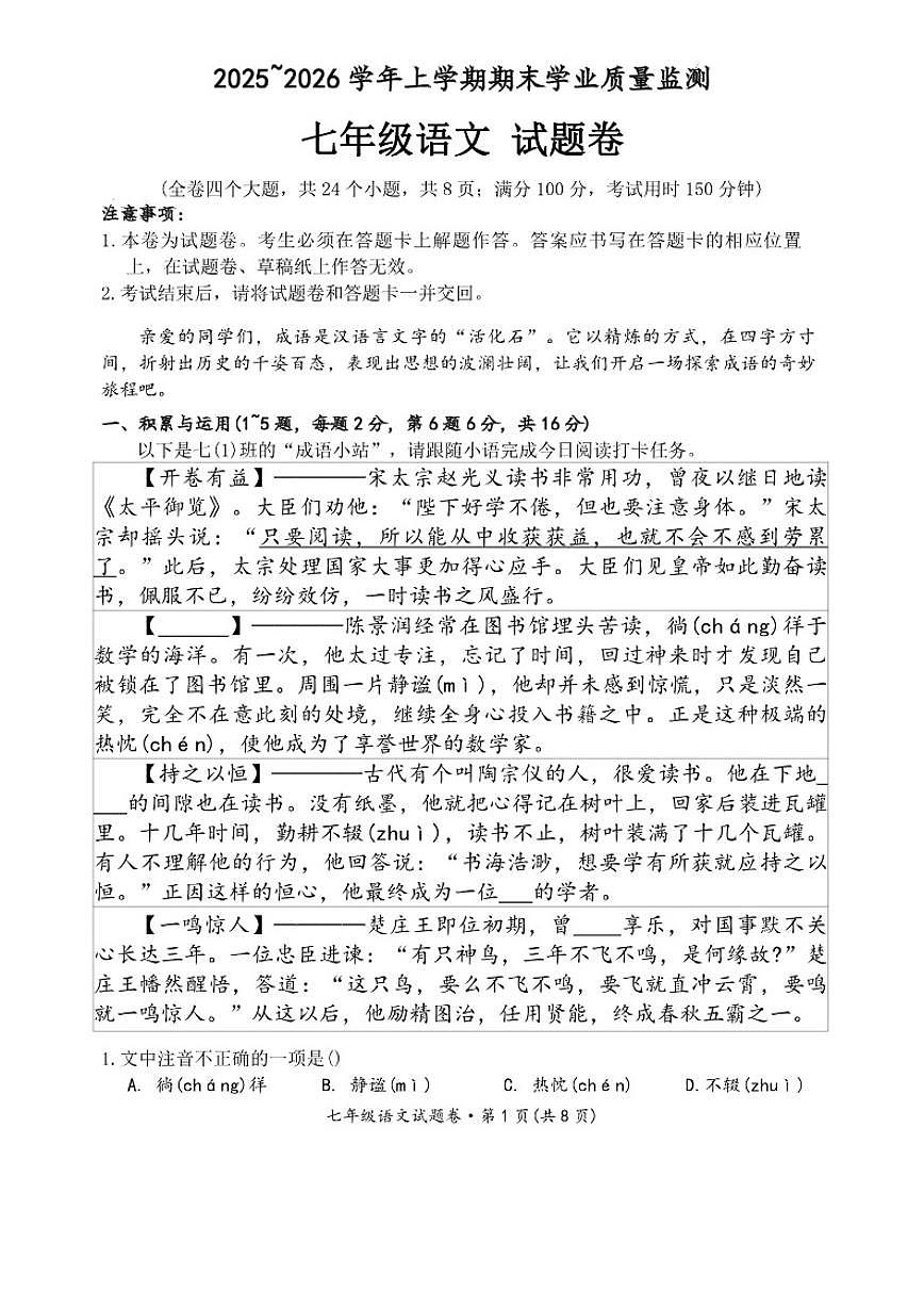 2025-2026学年云南省昆明市官渡区七年级上学期期末语文试题(含答案)第1页