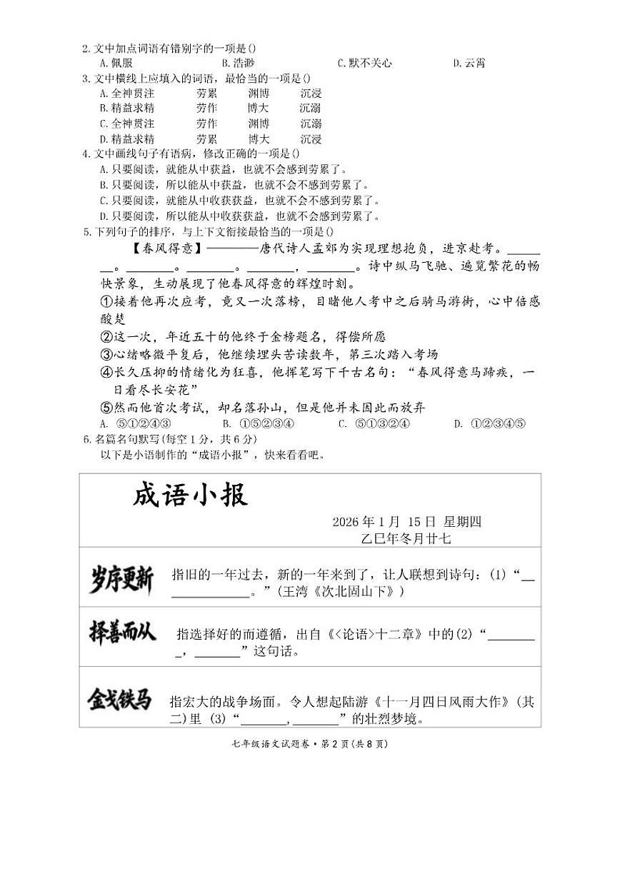 2025-2026学年云南省昆明市官渡区七年级上学期期末语文试题(含答案)第2页