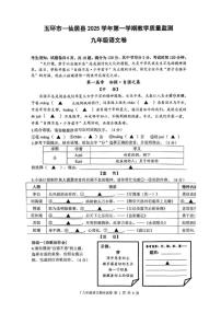 2025-2026学年浙江省台州市玉环市九年级上学期1月期末语文试题(含答案)