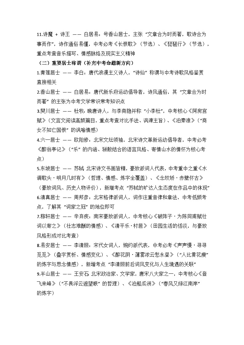 2026年中考语文一轮复习:文学常识+病句辨析核心考点 讲义第2页