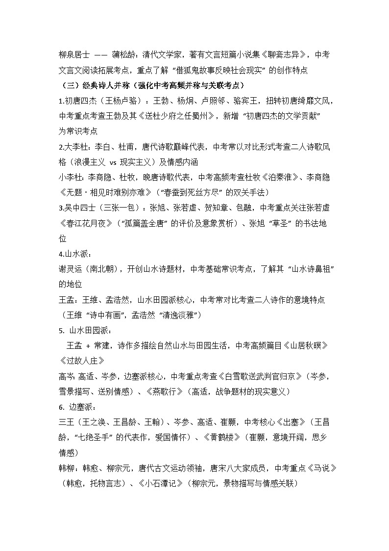 2026年中考语文一轮复习:文学常识+病句辨析核心考点 讲义第3页