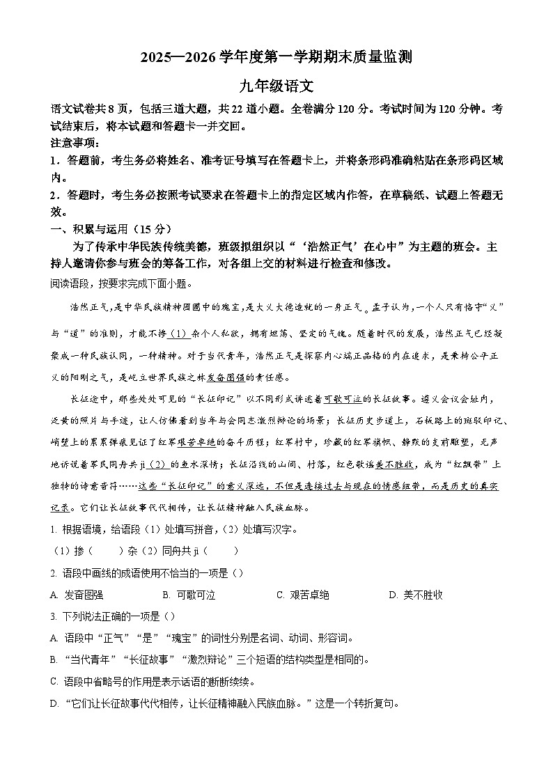 吉林省白城市通榆县2025-2026学年九年级上学期12月期末语文试题(含答案)(含解析)第1页
