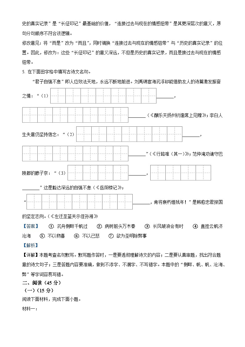 吉林省白城市通榆县2025-2026学年九年级上学期12月期末语文试题(含答案)(含解析)第3页