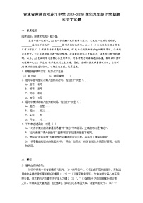 吉林省吉林市松花江中学2025-2026学年九年级上学期期末语文试题（含答案）