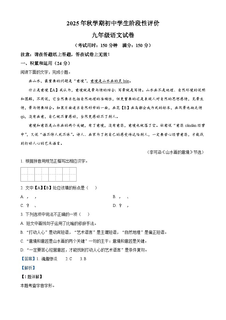 江苏省泰州市兴化市2025-2026学年九年级上学期12月月考语文试题(含答案)(含解析)第1页