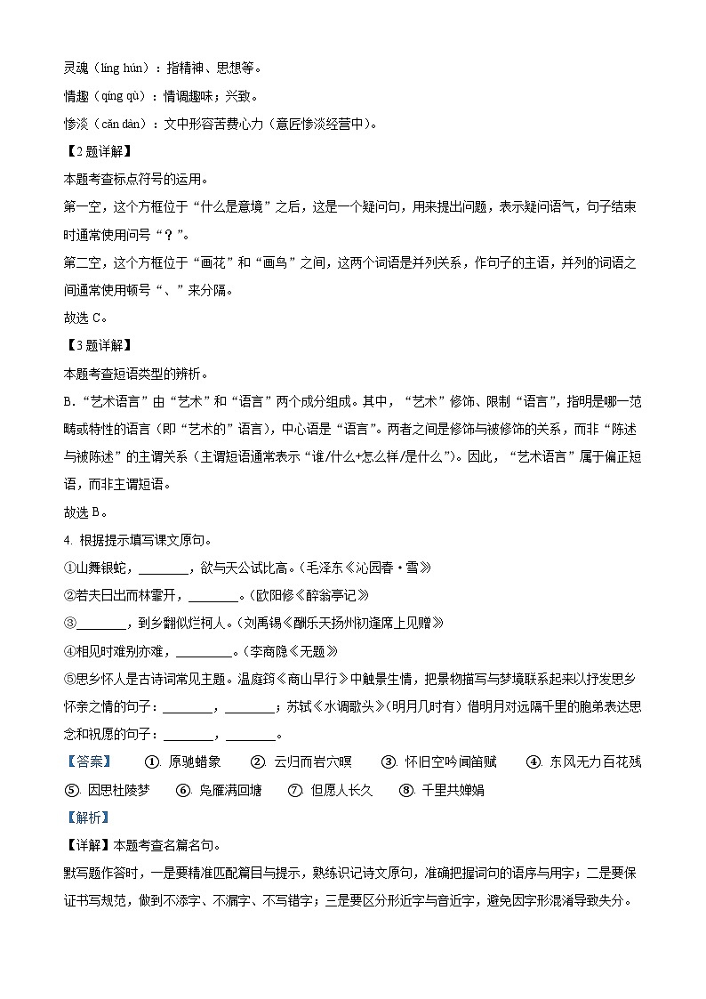 江苏省泰州市兴化市2025-2026学年九年级上学期12月月考语文试题(含答案)(含解析)第2页