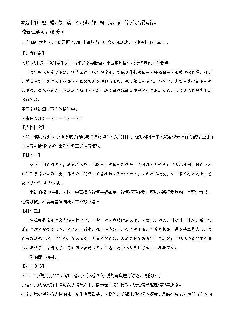 江苏省泰州市兴化市2025-2026学年九年级上学期12月月考语文试题(含答案)(含解析)第3页