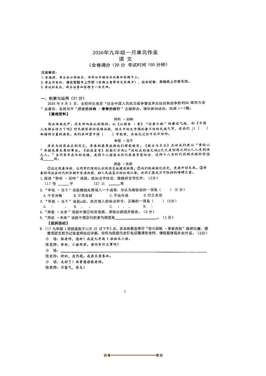 广西南宁市天桃实验学校2025~2026学年九年级上1月月考语文试卷(无答案)第1页