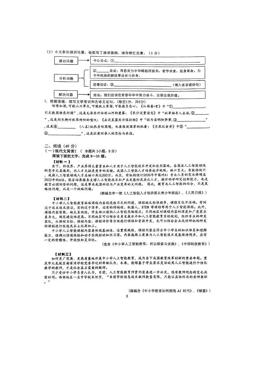 广西南宁市天桃实验学校2025~2026学年九年级上1月月考语文试卷(无答案)第2页