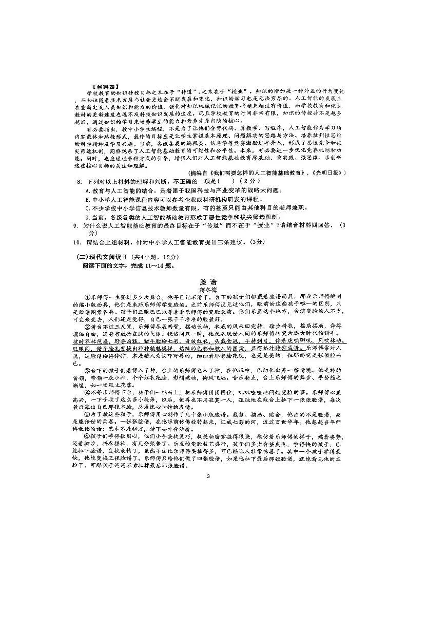 广西南宁市天桃实验学校2025~2026学年九年级上1月月考语文试卷(无答案)第3页