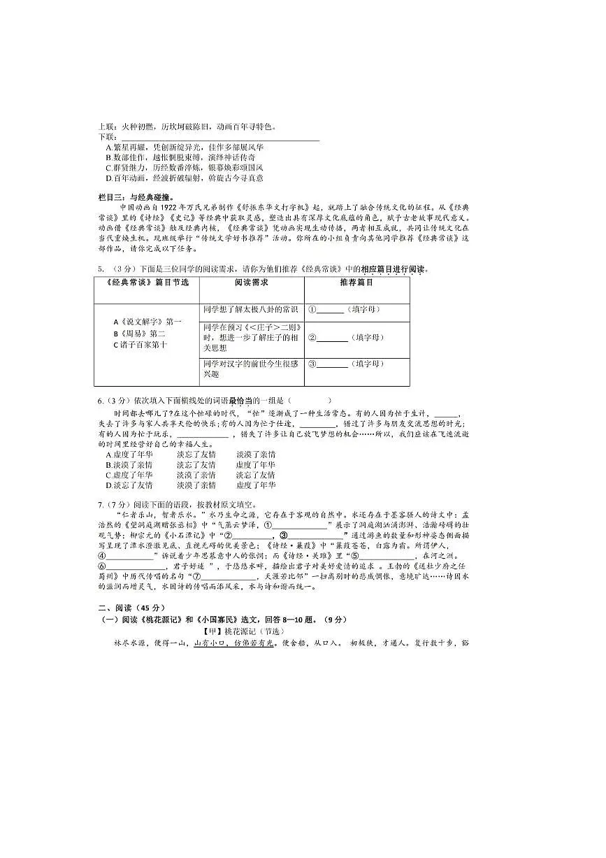 2024~2025学年黑龙江省哈尔滨市德强中学八年级下3月月考语文试卷(无答案)第2页
