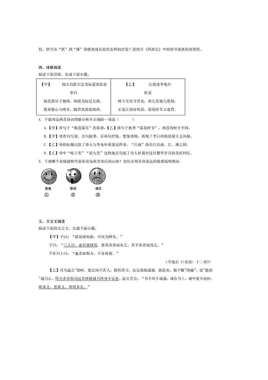 福建省厦门市第一中学2025~2026学年七年级上期中语文试卷(含答案)第3页