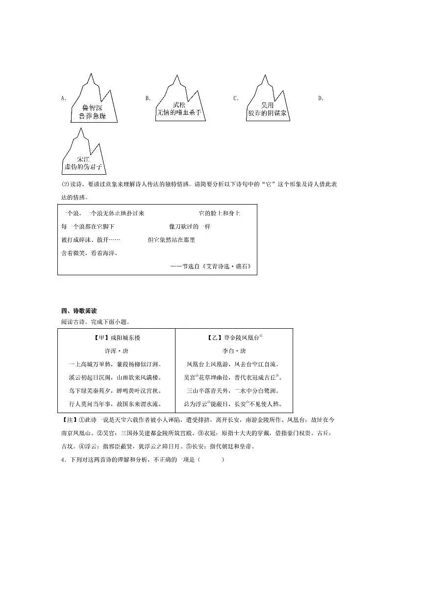 2026届福建省厦门市第一中学九年级上期中语文试卷(含答案)第2页