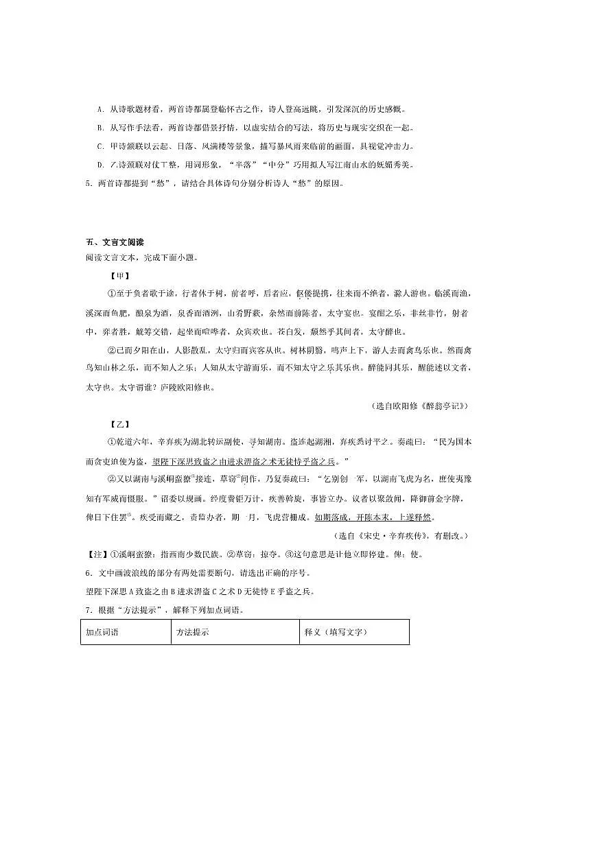 2026届福建省厦门市第一中学九年级上期中语文试卷(含答案)第3页
